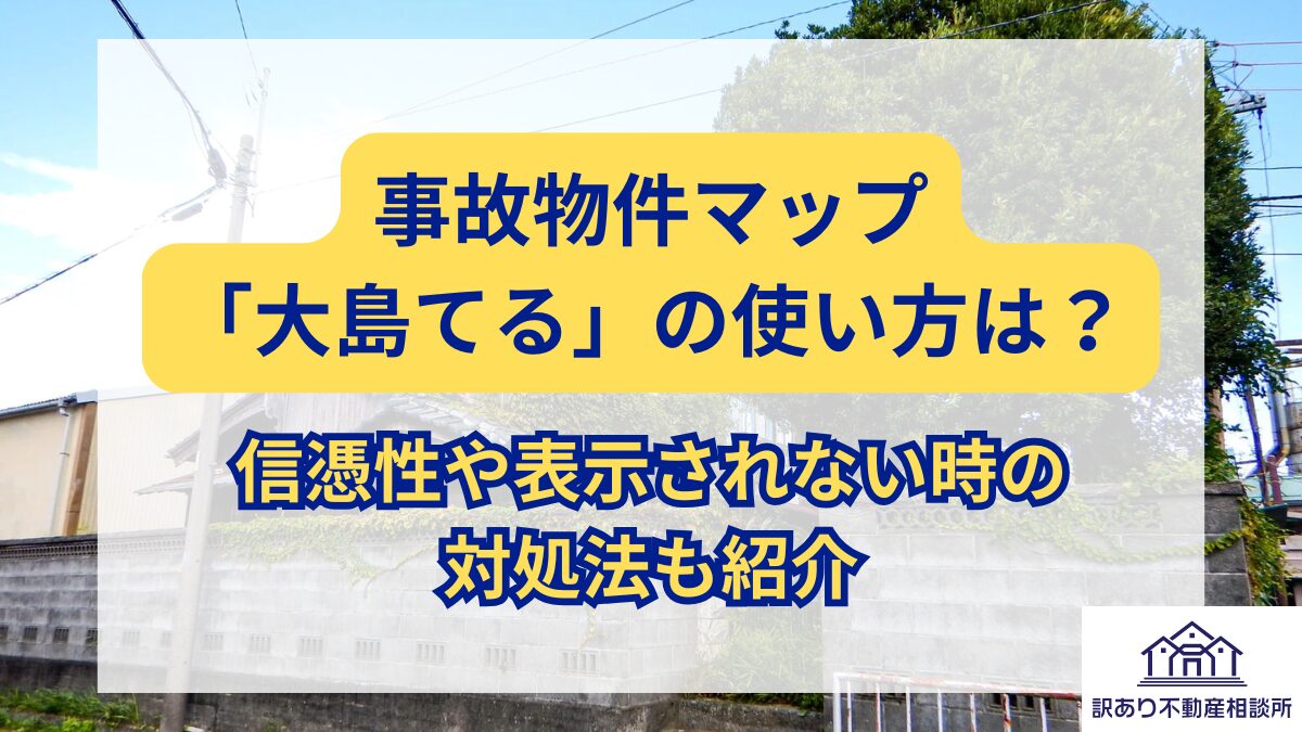 大島 てる 盛岡